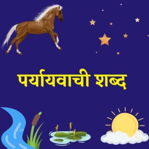 synonyms meaning in hindi